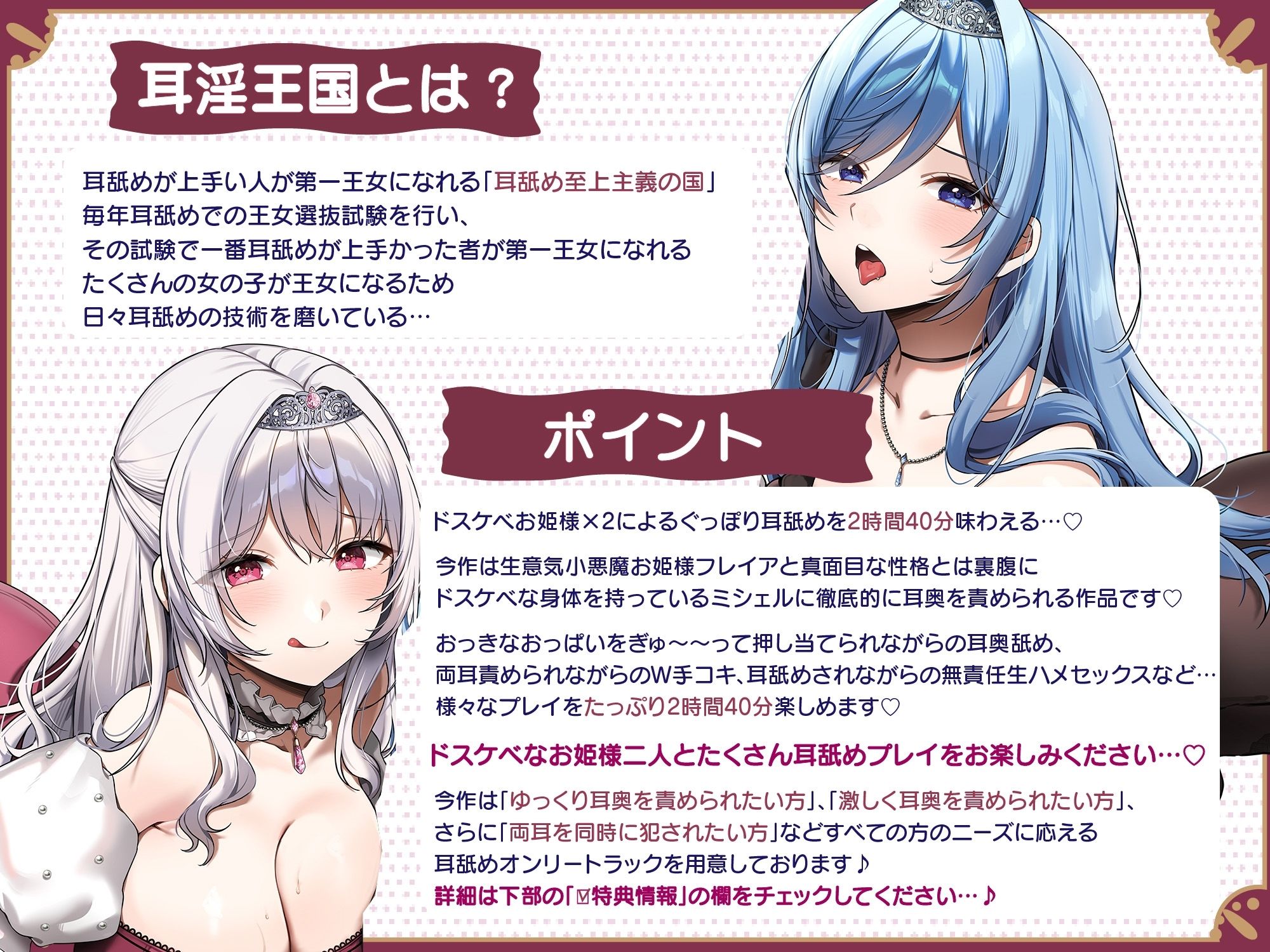 【両耳舐めたっぷり2時間40分！】ドスケベ耳舐めプリンセス2♪〜耳舐めの上手さで地位が決まる耳淫王国でドスケベ耳舐めお姫様×2に毎日ぐっぽり耳奥を責められる日常〜 無料試し読み 1
