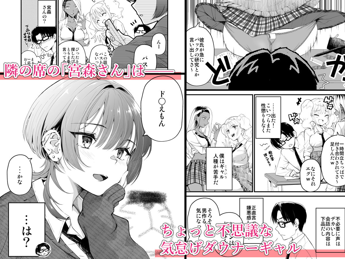 隣の席のダウナーギャルは僕のことを独占したい！ 無料試し読み 1