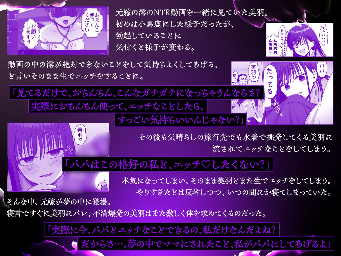 托卵の娘【ASMR】 無料試し読み 3