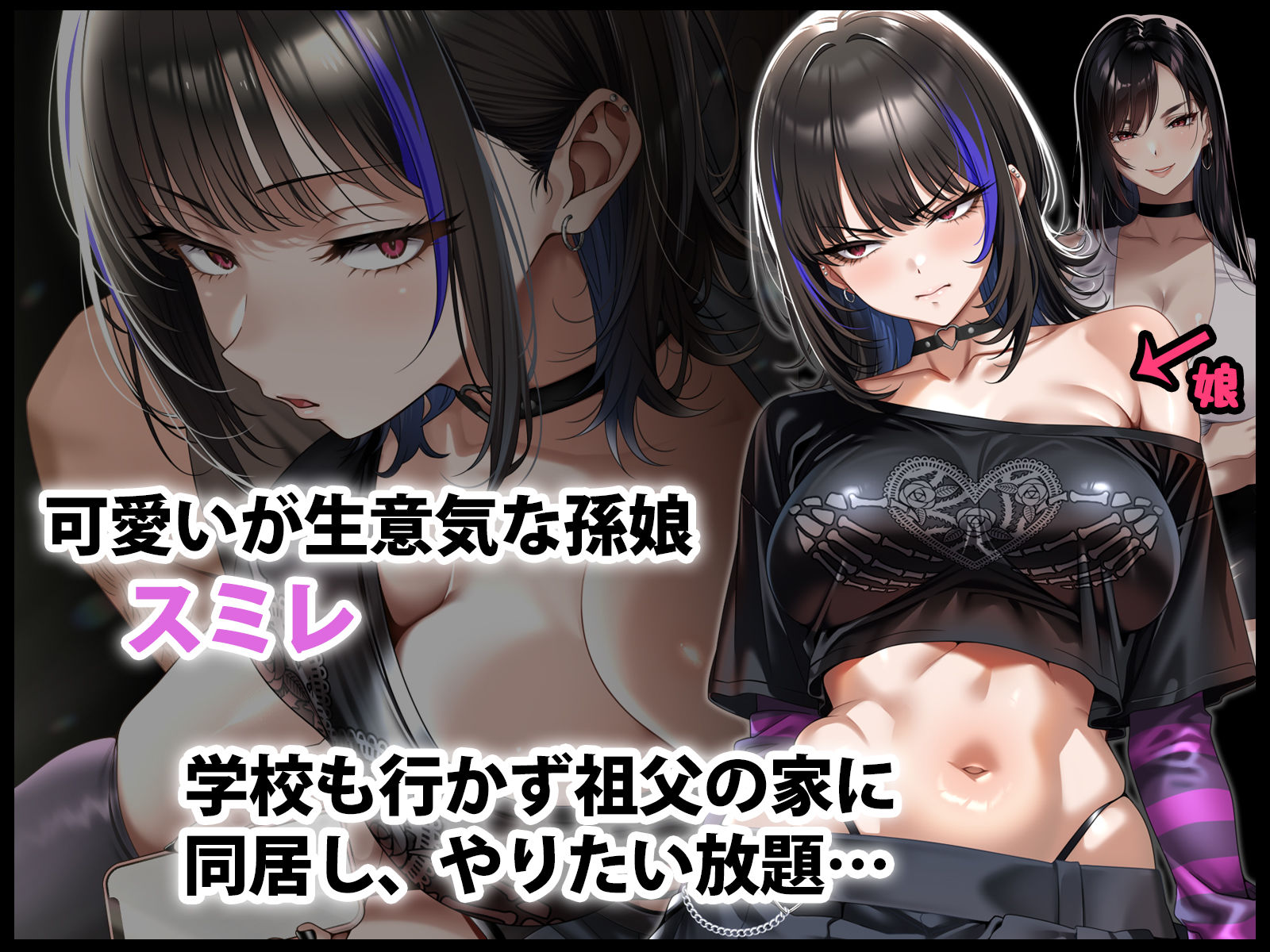 生意気な孫娘をわからせて無理やり孕ませた話 無料試し読み 1