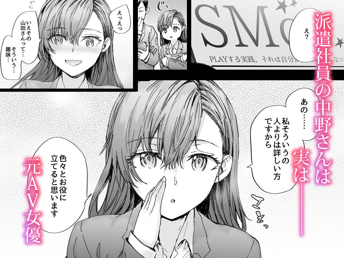 派遣のナカノさんは元AV女優〜甘々SMプレイ編〜 無料試し読み 1