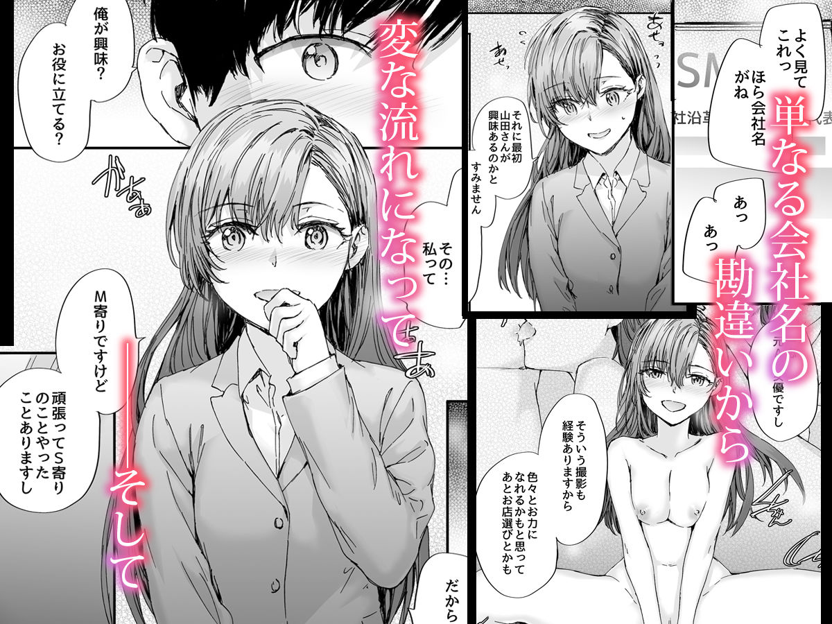 派遣のナカノさんは元AV女優〜甘々SMプレイ編〜 無料試し読み 2
