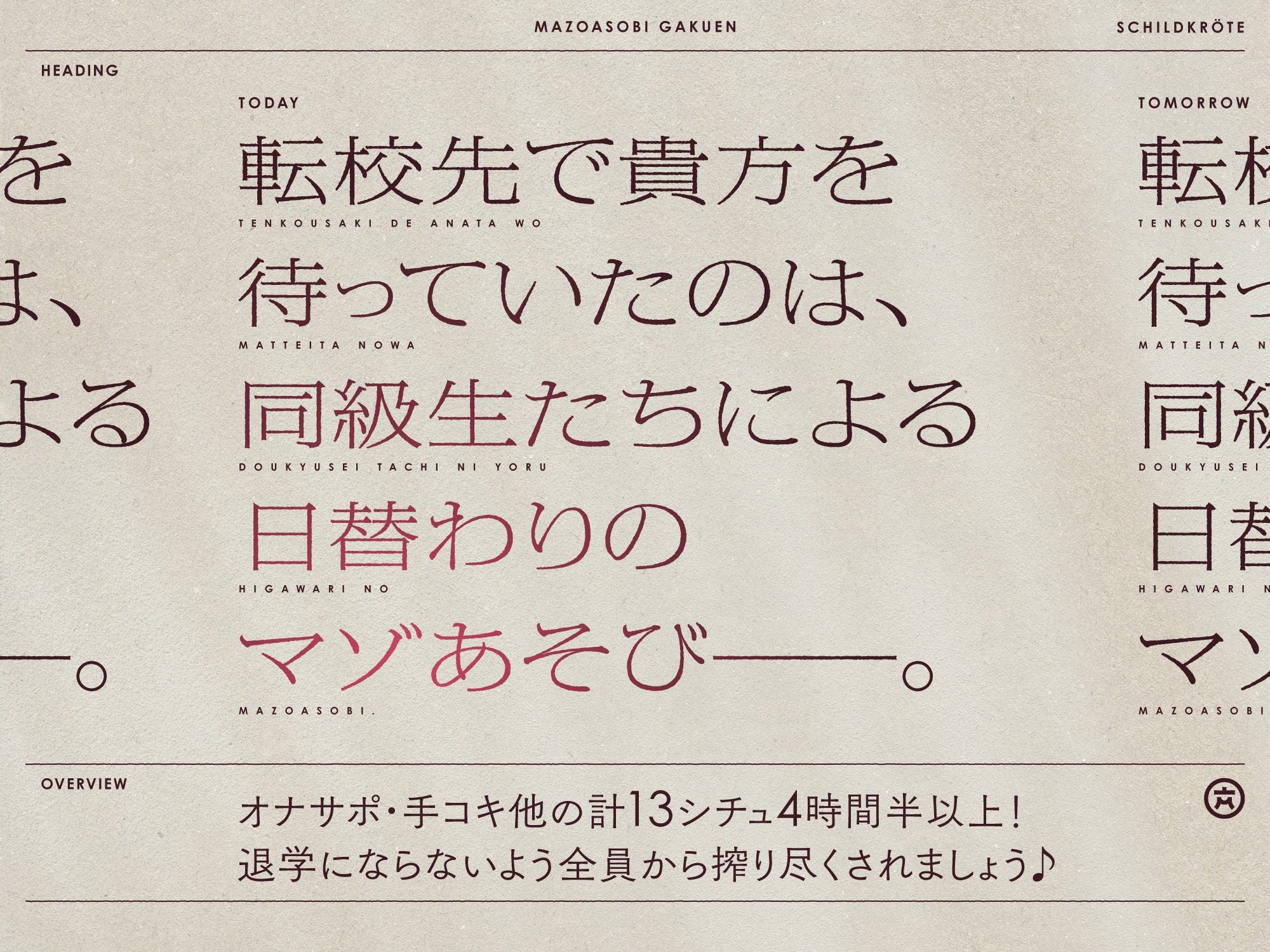 【4時間半↑】マゾあそび学園【8周年記念】 無料試し読み 1