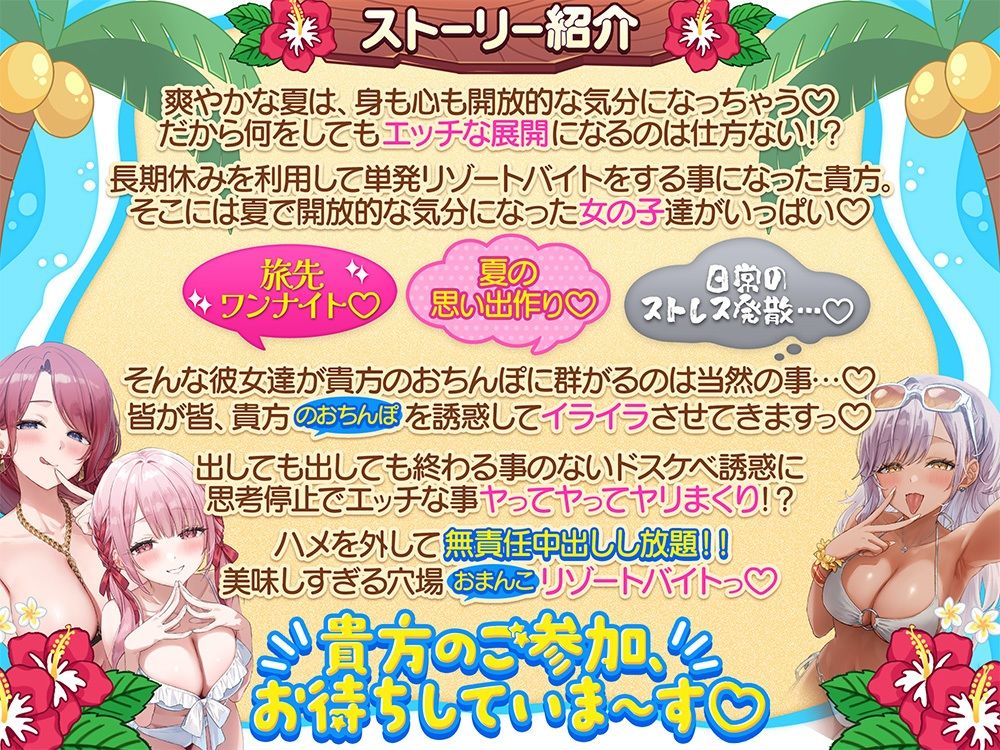 【超絶舐められ尽くし】リゾート舐め活 〜ハメを外して無責任中出しし放題な美味しすぎる穴場（おまんこ）リゾートバイトっ♪〜 無料試し読み 1