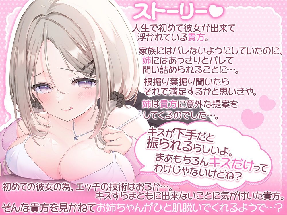 お姉ちゃんにしちゃえばいいんじゃない？ 無料試し読み 2
