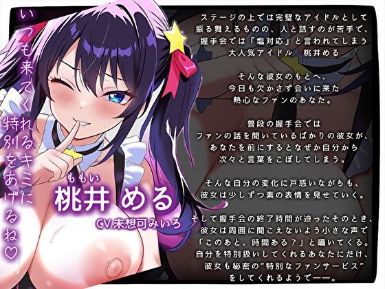 【ガチ恋確定】塩対応な推しアイドルがキミにだけデレてくれる秘密のオフパコ〜「ファンのみんなには内緒の特別、ね」〜 無料試し読み 3
