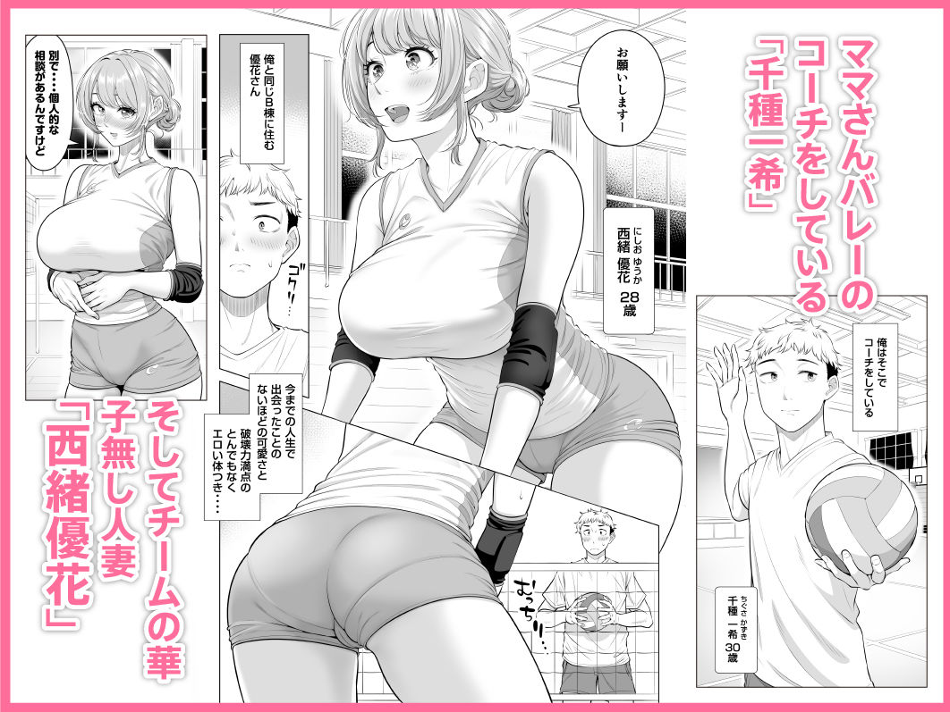 ママさんバレーなのにママじゃないからママにしてっ！！ 無料試し読み 2