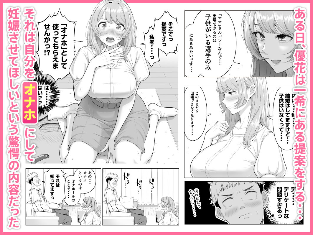 ママさんバレーなのにママじゃないからママにしてっ！！ 無料試し読み 3