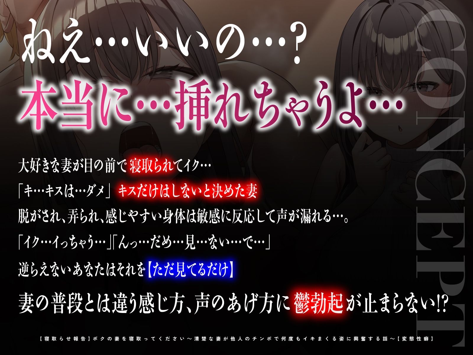 【寝取らせ報告】ボクの妻を寝取ってください〜清楚な妻が堕ちていく姿を見届ける3日間〜【電話越し＆目の前寝取られ】 無料試し読み 1
