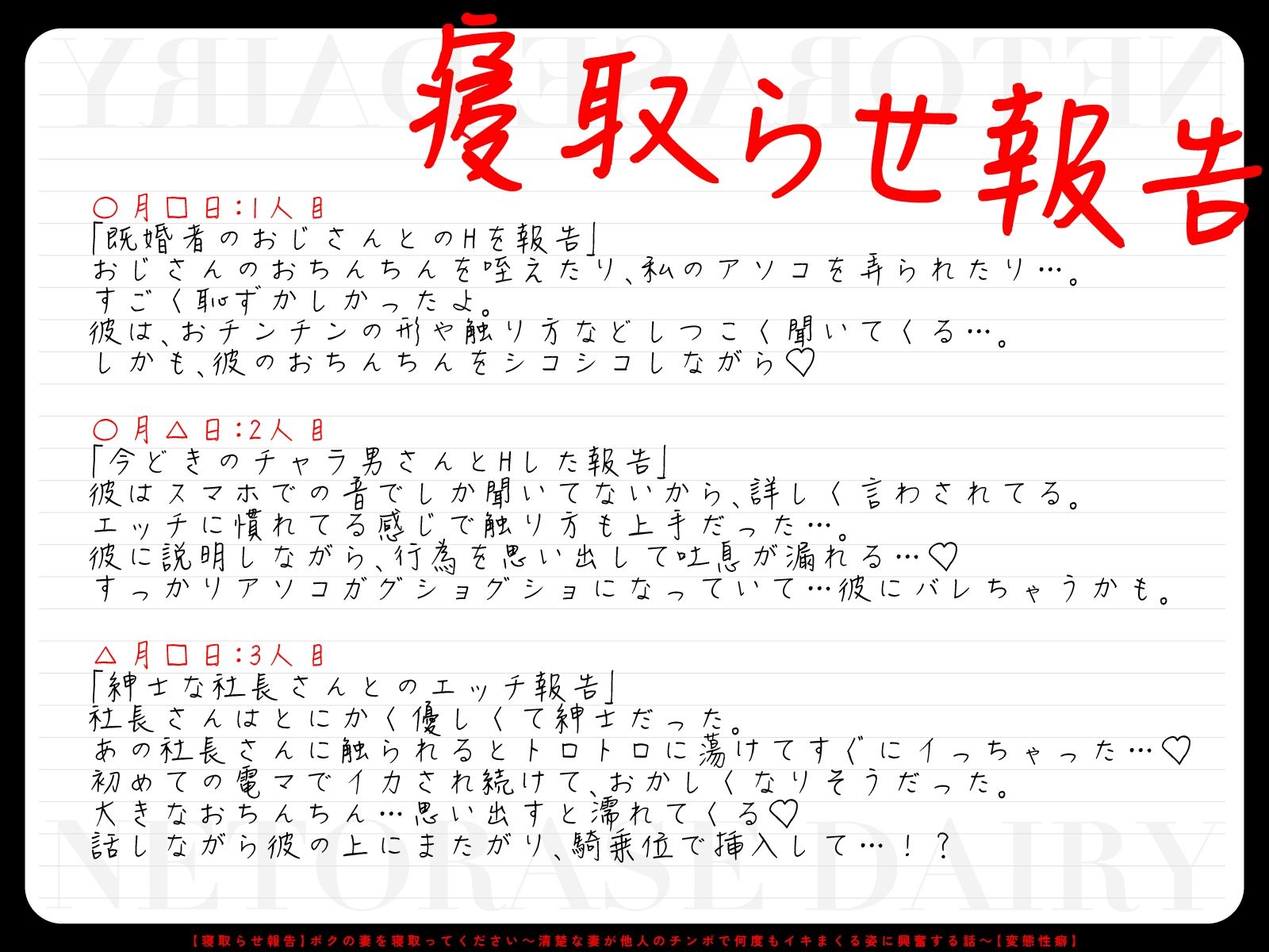 【寝取らせ報告】ボクの妻を寝取ってください〜清楚な妻が堕ちていく姿を見届ける3日間〜【電話越し＆目の前寝取られ】 無料試し読み 4
