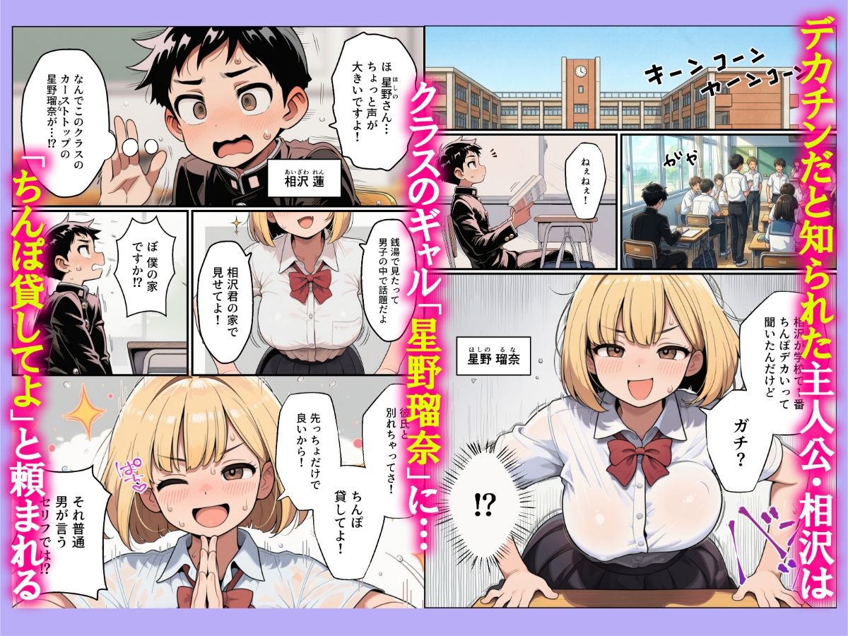 クラスのギャルがボクの家にちんぽ借りにくる件 無料試し読み 1