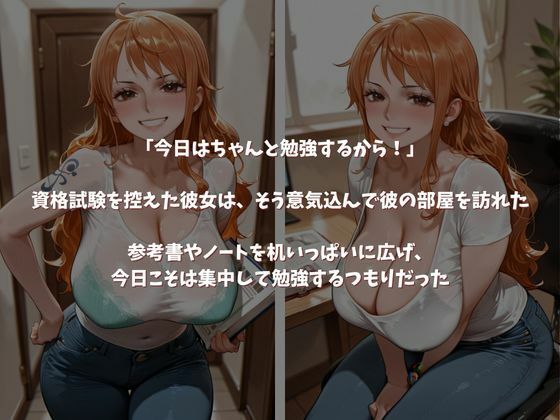 勉強しに来たはずが、エッチしかしなかった件 〜ナ〇〜 無料試し読み 1