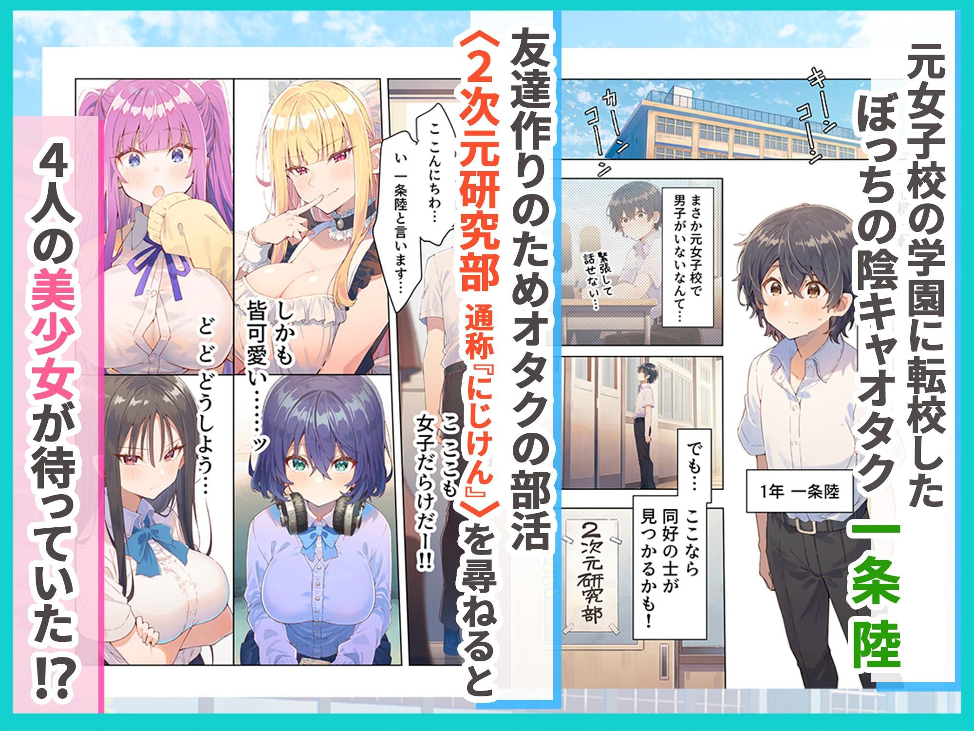 オタク部活ハーレム 入部したら美少女J●とコスプレSEXできた話 無料試し読み 1
