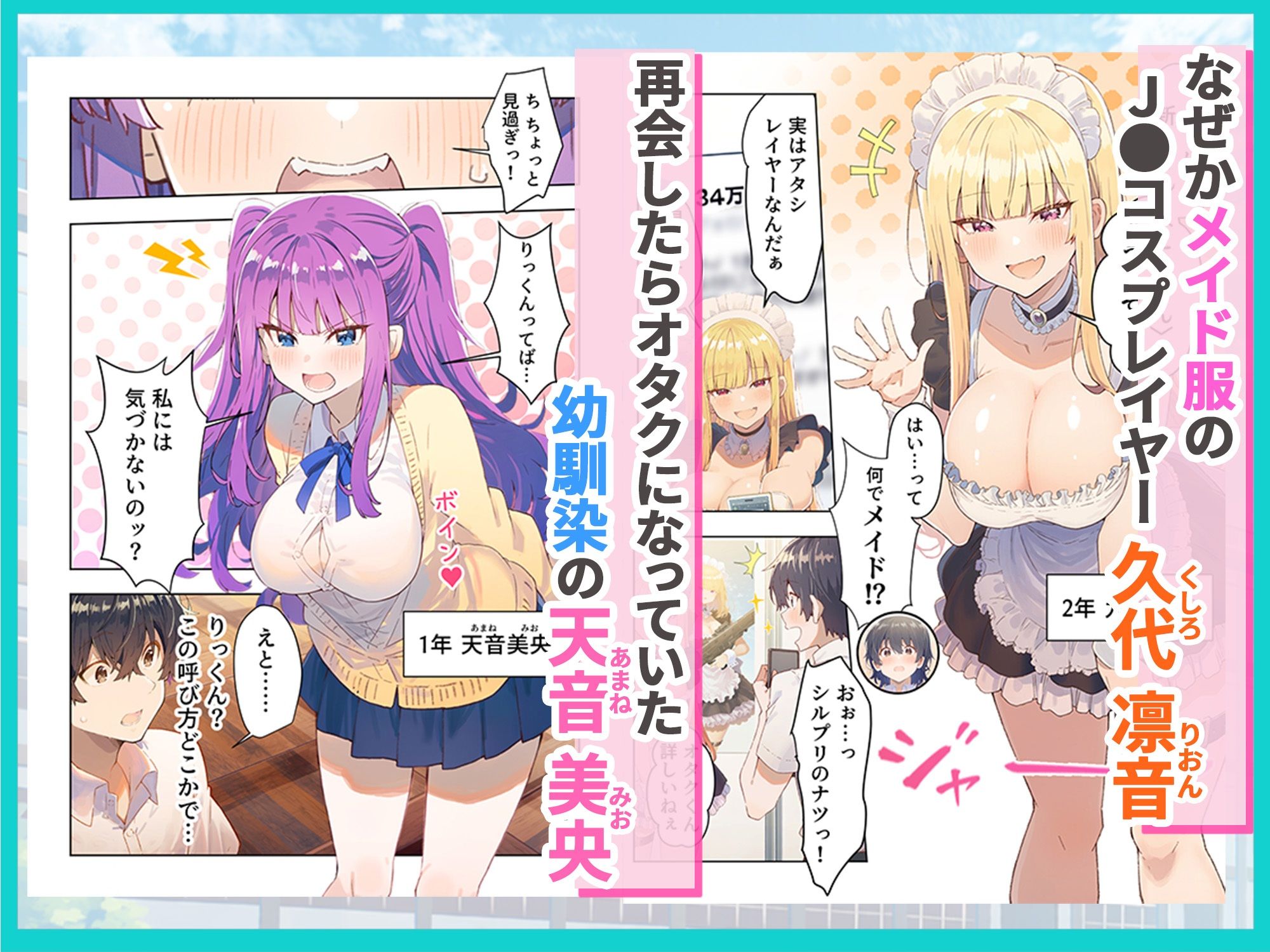 オタク部活ハーレム 入部したら美少女J●とコスプレSEXできた話 無料試し読み 2