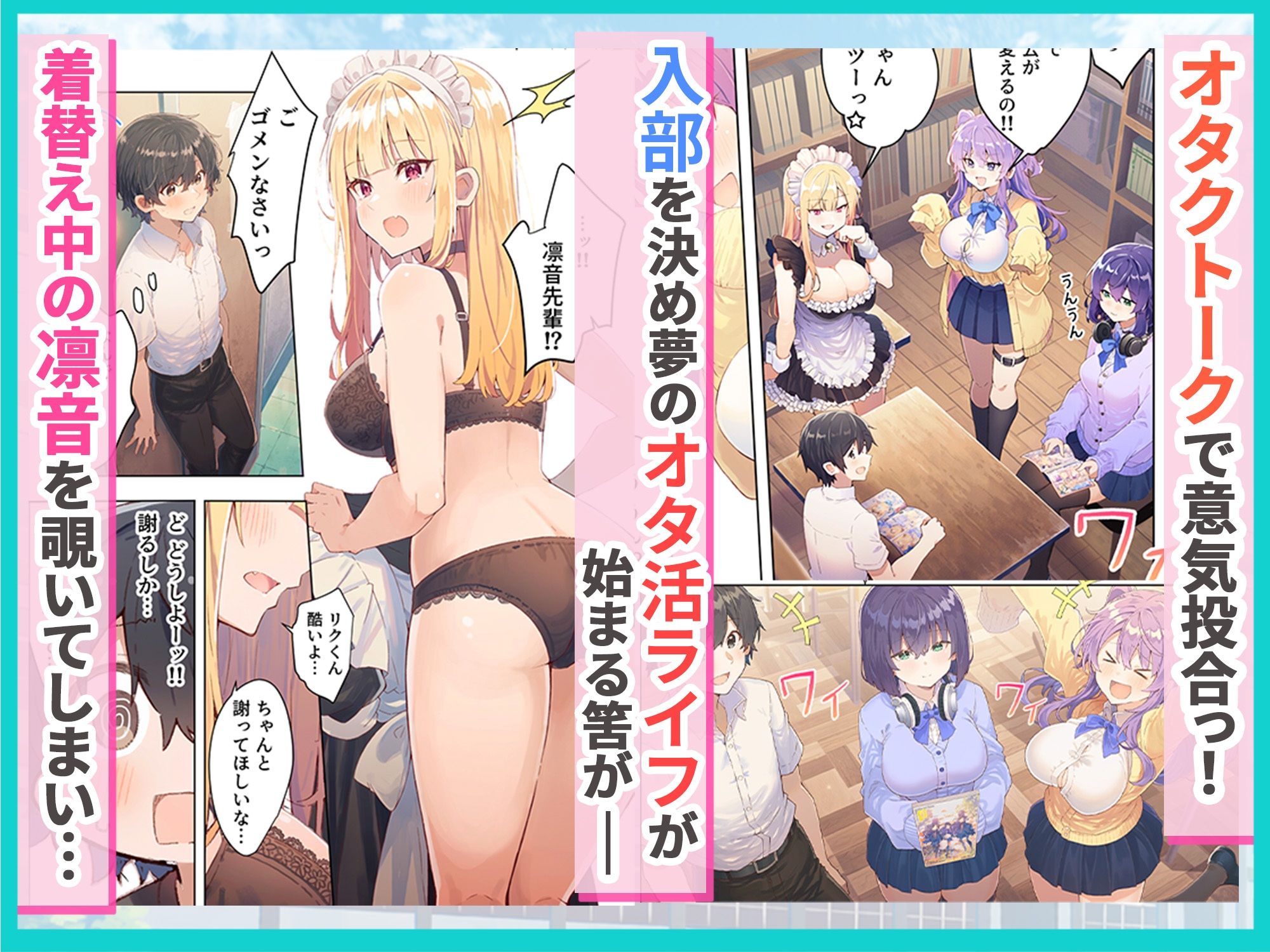 オタク部活ハーレム 入部したら美少女J●とコスプレSEXできた話 無料試し読み 4
