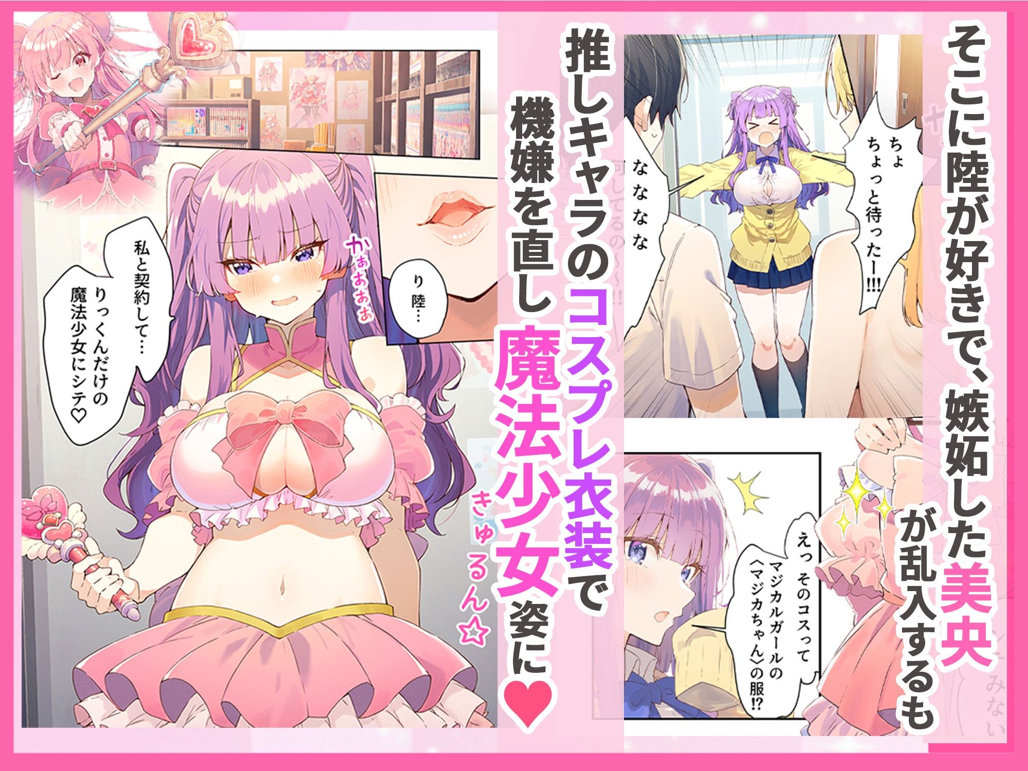オタク部活ハーレム 入部したら美少女J●とコスプレSEXできた話 無料試し読み 7