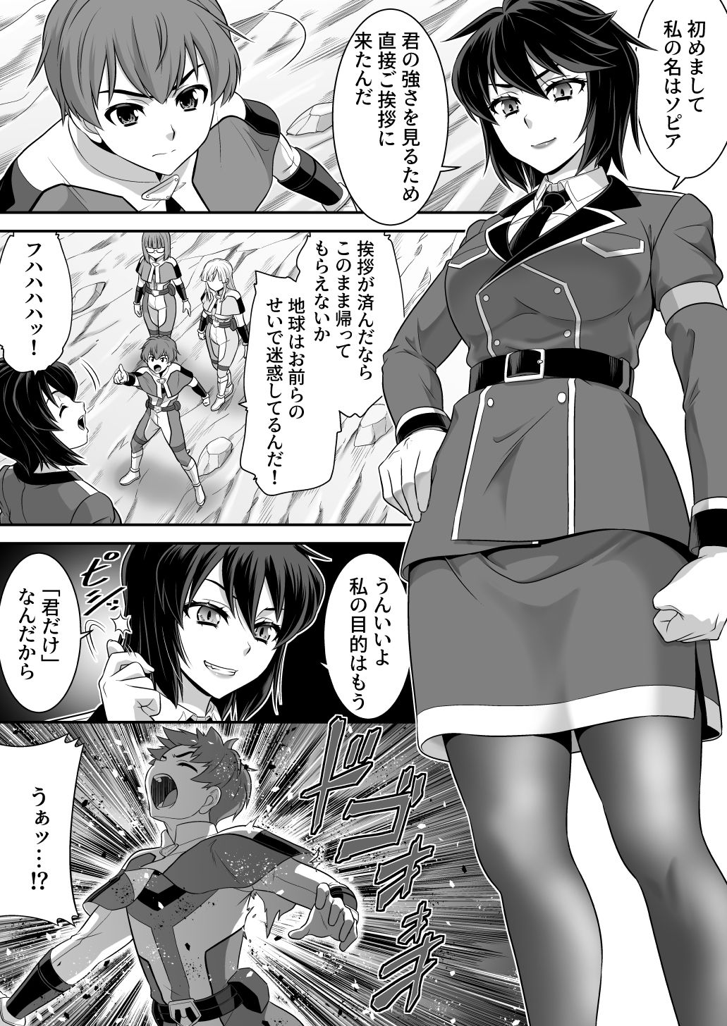 創星守護トリニティソウラ  ー創愛の守護者達ー  フタナリ女首領に俺たちが魅了される訳がないッ 無料試し読み 2