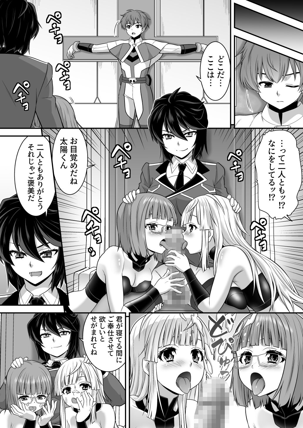 創星守護トリニティソウラ  ー創愛の守護者達ー  フタナリ女首領に俺たちが魅了される訳がないッ 無料試し読み 3