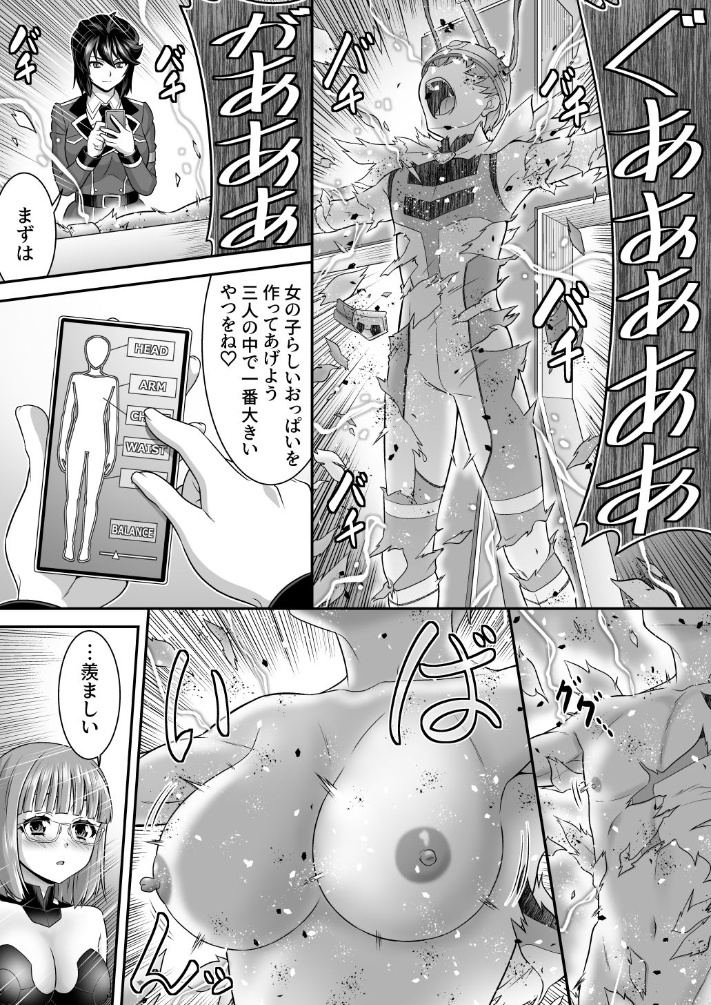 創星守護トリニティソウラ  ー創愛の守護者達ー  フタナリ女首領に俺たちが魅了される訳がないッ 無料試し読み 4