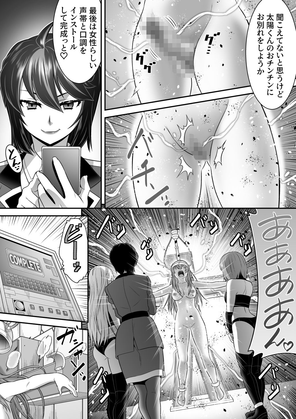 創星守護トリニティソウラ  ー創愛の守護者達ー  フタナリ女首領に俺たちが魅了される訳がないッ 無料試し読み 5