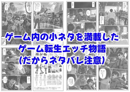 AC8のゲーム世界に転生、原作知識で俺は無双する 無料試し読み 7